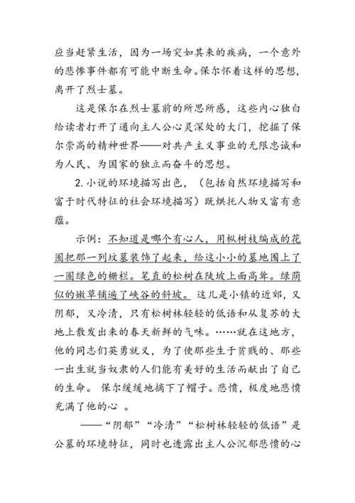 统编版语文八年级下册第六单元《名著导读《钢铁是怎样炼成的》》 教案