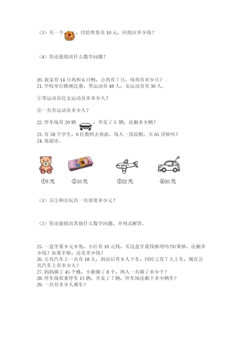 一年级下册数学解决问题100道精品加答案.docx