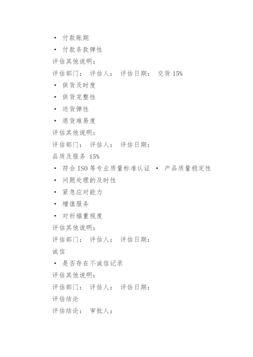 供应商管理制度及流程.docx