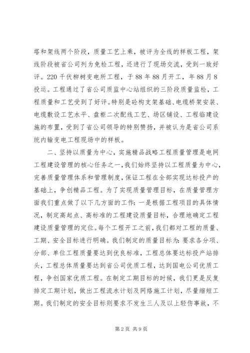 供电公司基层建设交流材料.docx