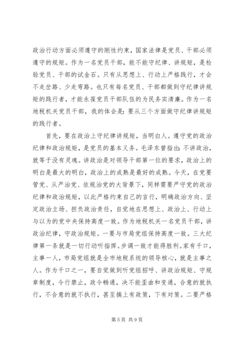 关于讲规矩守纪律演讲稿范文.docx
