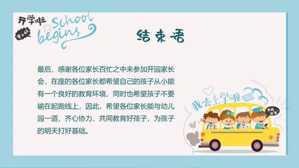 可爱卡通玩转开学季通用PPT模板