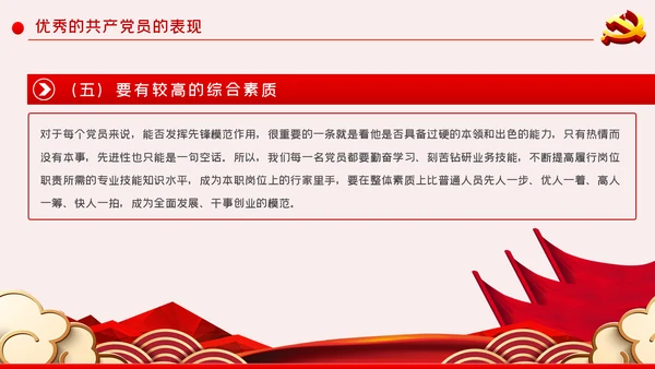 做新时代合格优秀共产党员党课学习教育ppt模板