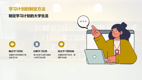 大学生涯成功之路