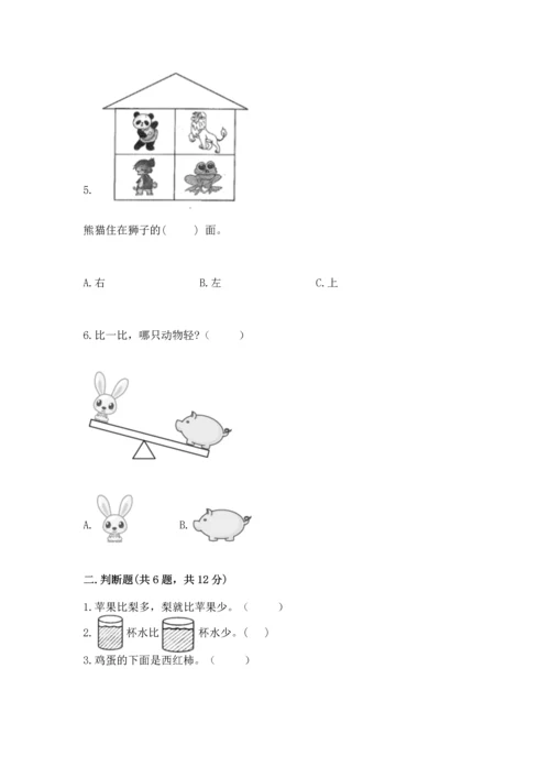 小学一年级上册数学期中测试卷及参考答案（精练）.docx