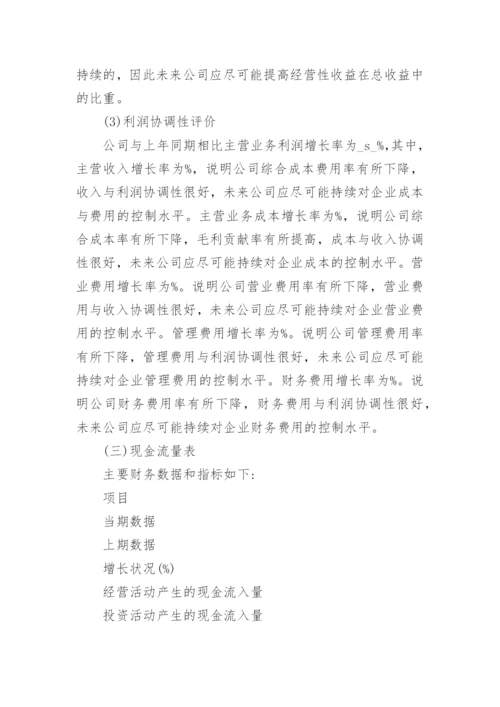 完整的财务报告范文（篇1）.docx