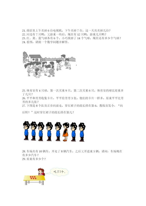 一年级上册数学应用题50道含答案【能力提升】.docx