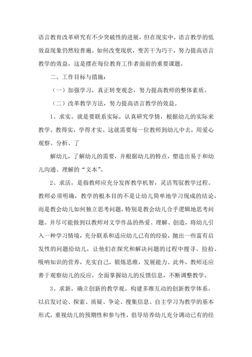 语言工作计划集锦9篇.docx