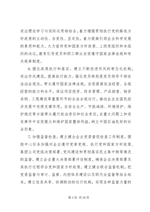 充分发挥企业党委政治核心作用的实践与研究.docx