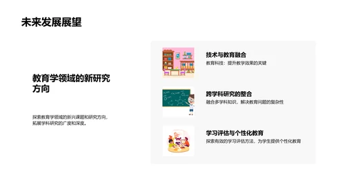 教育学博士答辩PPT模板
