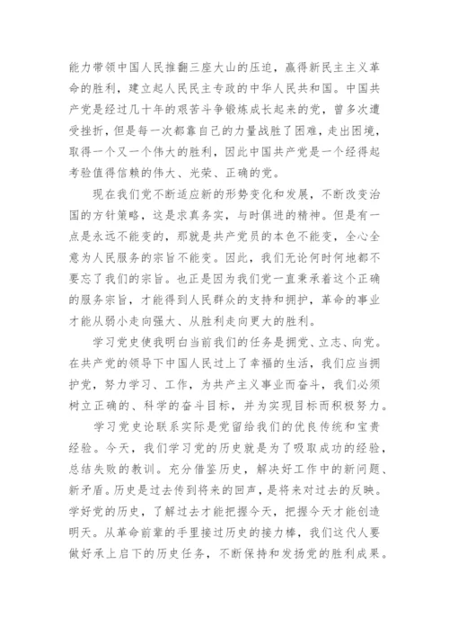 2023党史学习心得体会优秀5篇.docx