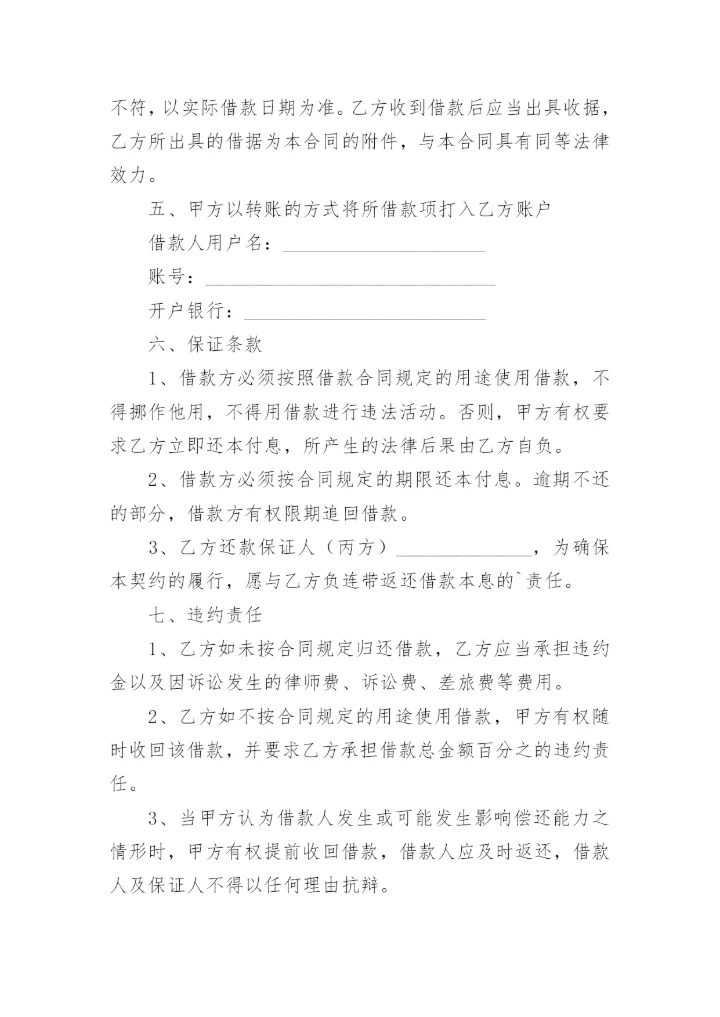 公司企业之间借款协议书.docx