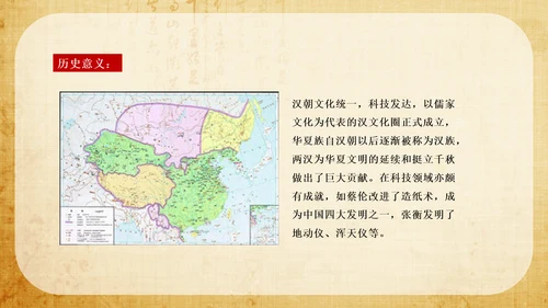 大统一的汉朝历史教学PPT课件