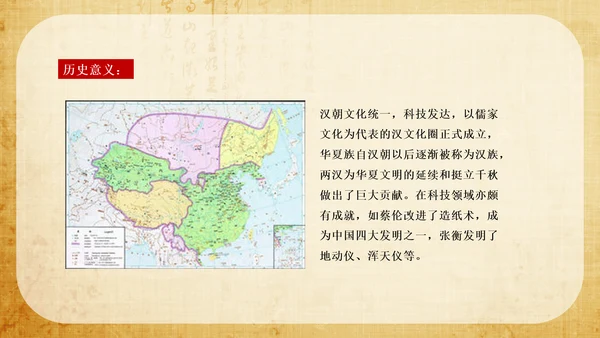 大统一的汉朝历史教学PPT课件