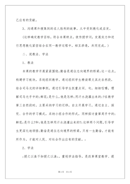 2022《说勤奋》说课稿.docx