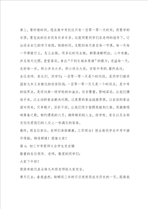 初三中考誓师大会的发言稿