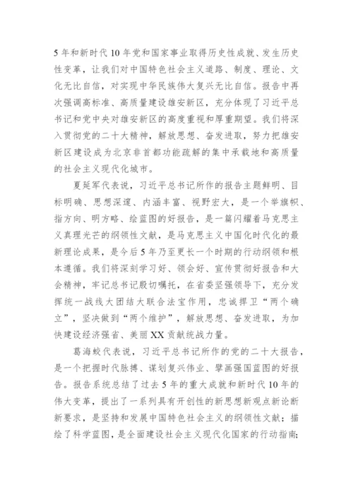 【信息简报】学习党的二十大报告简报（23篇）.docx