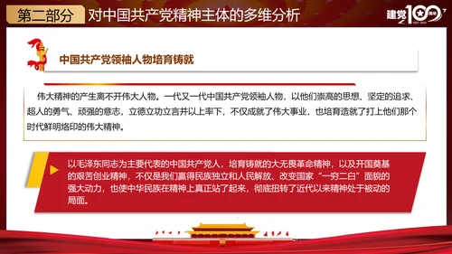 党的精神谱系党史教学教育ppt模板