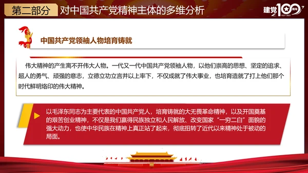 党的精神谱系党史教学教育ppt模板