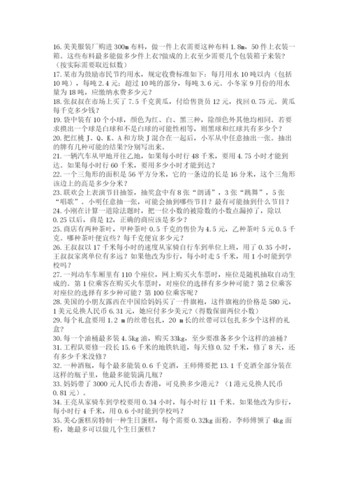 小学五年级数学应用题大全附参考答案【预热题】.docx