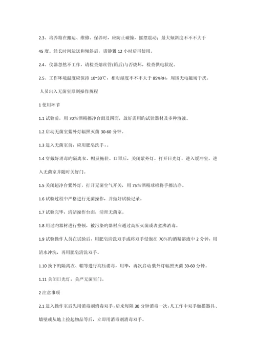 实验仪器标准操作规程.docx