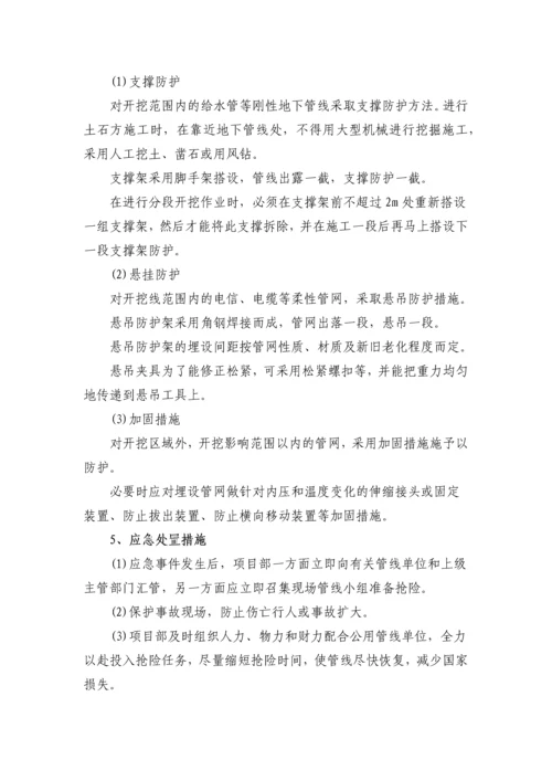 管线保护专项施工方案.docx