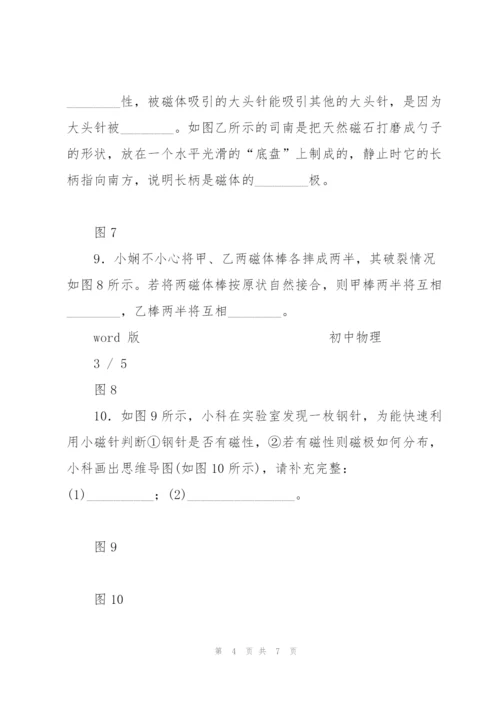沪粤版九年级物理下册课时训练：16.1 从永磁体谈起  第1课时 磁.docx