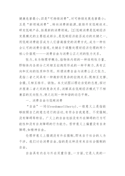 自由与公正之张力论文.docx