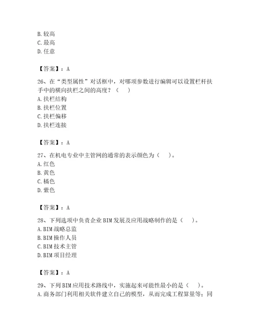 2023年BIM工程师完整题库精品名师系列