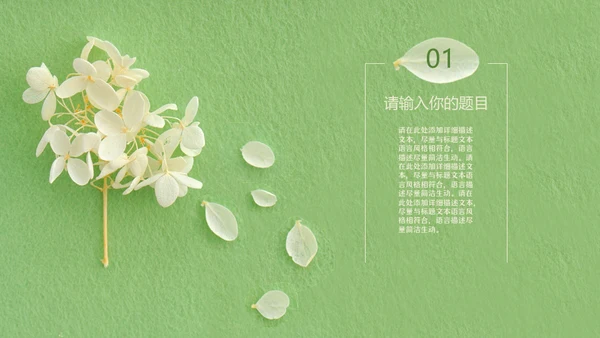 嫩绿色动态花瓣小白花通用PPT模版