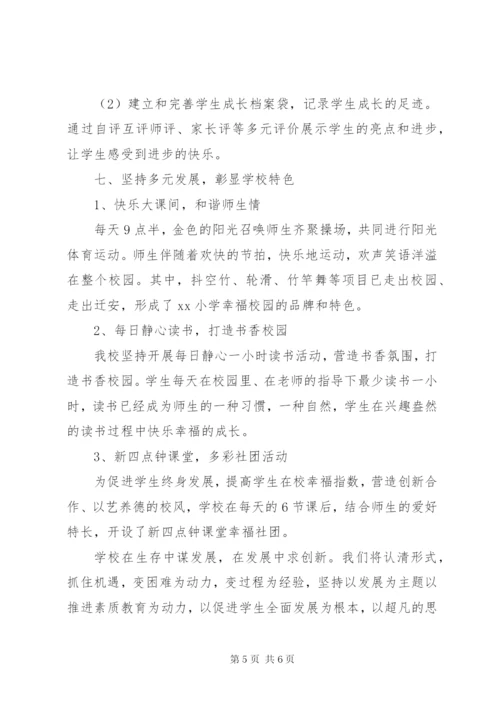 小学迎接省政府教育督导评估汇报材料.docx