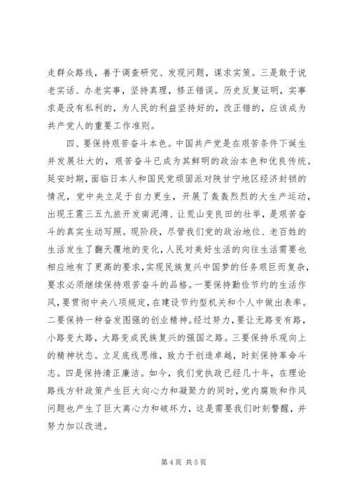 弘扬延安精神,坚守党的信仰,坚定理想信念,坚持根本宗旨 (2).docx