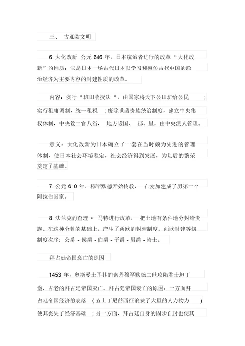 中考历史考前重点知识点复习资料整合