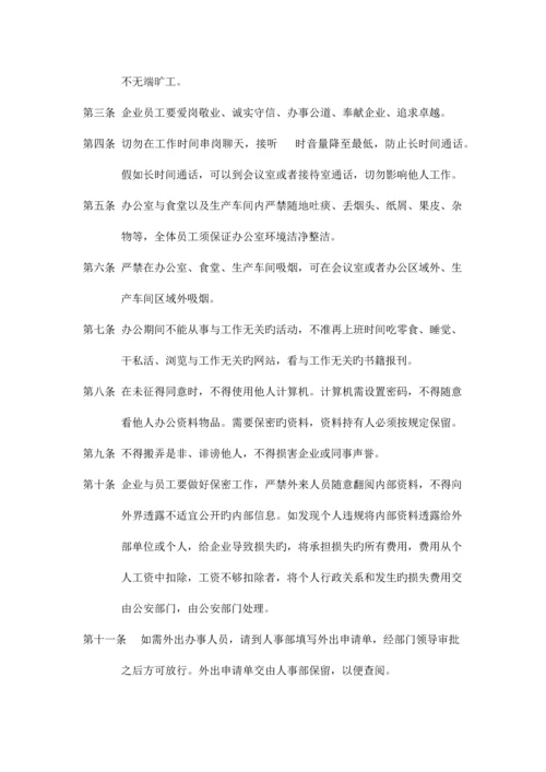 公司规章制度以及员工手册.docx