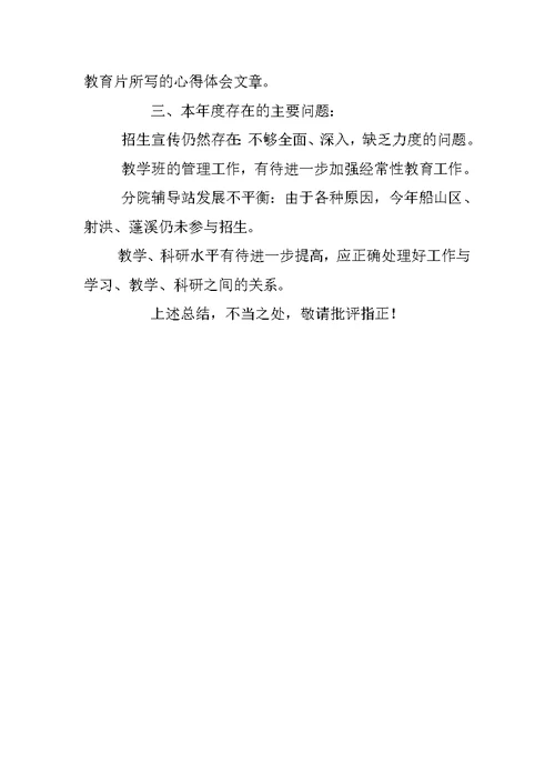 个人思想、工作总结