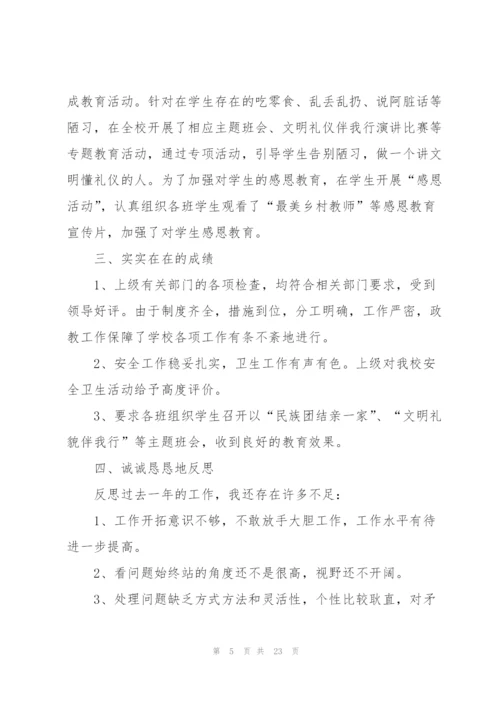 政教主任个人工作总结范本5篇.docx