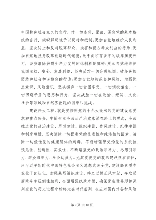 第二批“不忘初心、牢记使命”主题教育党课稿件 (5).docx