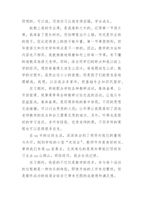 顶岗实习总结_30.docx