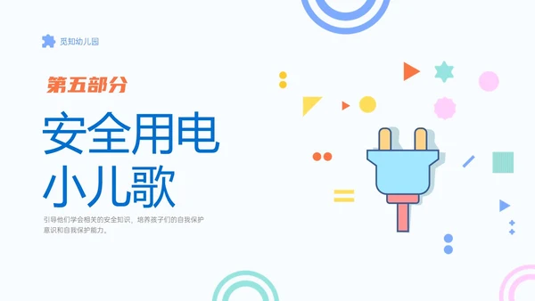蓝色简约卡通幼儿园用电安全家长会PPT课件