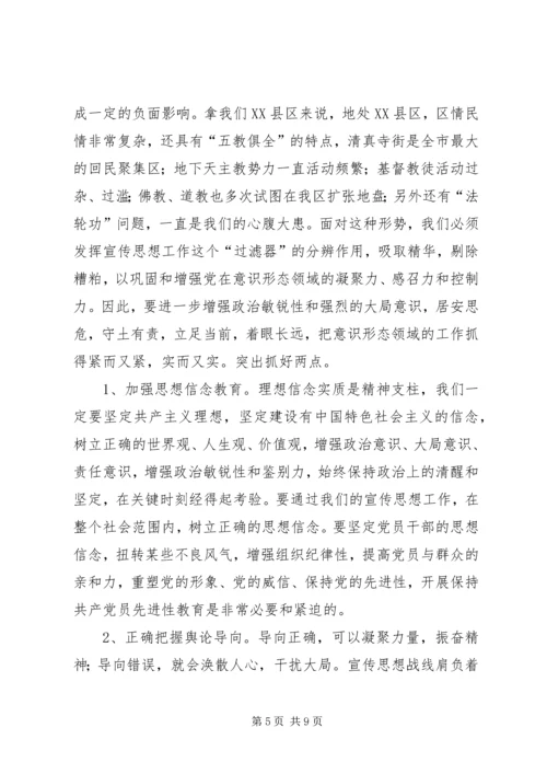 副书记宣传思想工作讲话.docx