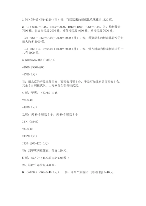 人教版四年级下册数学第一单元-四则运算-测试卷及参考答案【B卷】.docx