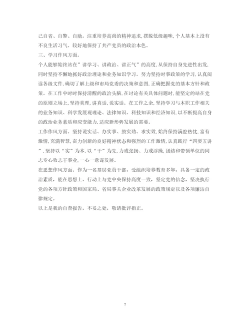 2022党的六大纪律自查报告.docx