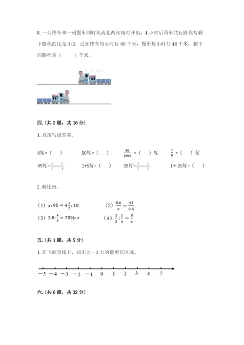 最新西师大版小升初数学模拟试卷及答案（考点梳理）.docx