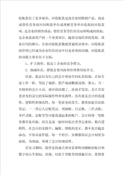 会计顶岗实习总结1