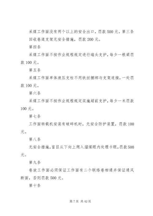 安全奖惩制度煤矿安全生产奖惩制度涉及三违及生产奖罚煤矿安全生产奖惩制度涉及三违及生产奖.docx