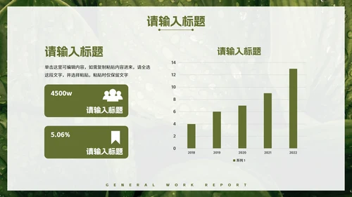 实景植物高级现代工作汇报PPT模板