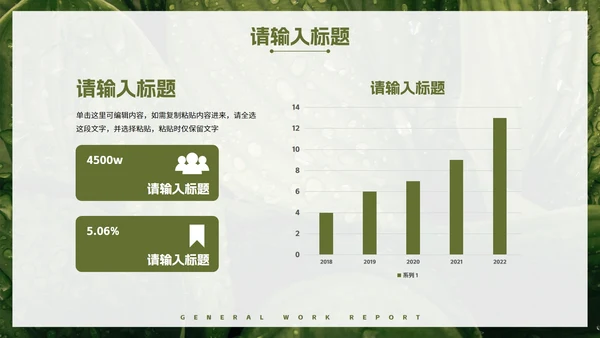 实景植物高级现代工作汇报PPT模板