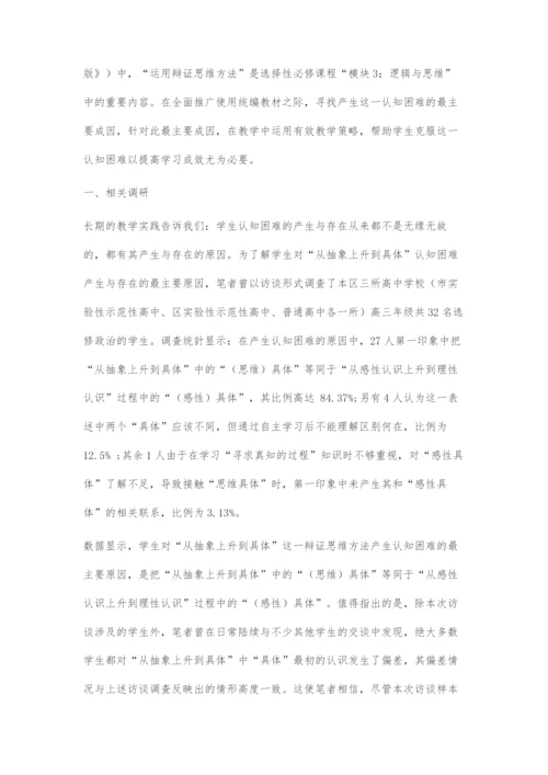 从抽象上升到具体思维认知困难的调研及解决策略.docx