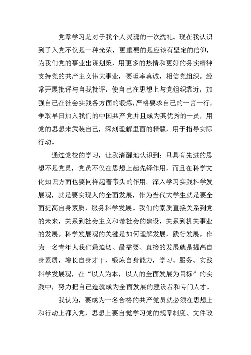 学习思想汇报