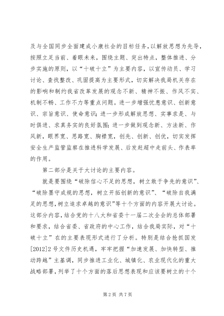 对“十破十立”大讨论活动有感坚持解放思想加快法院发展 (2).docx